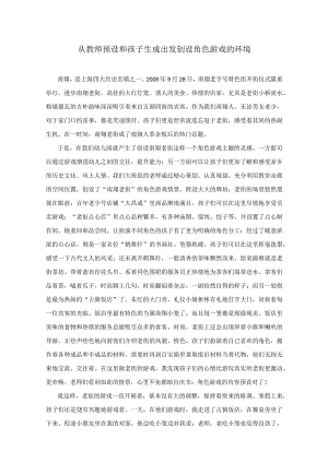 大班角色游戏环境创设的体会.docx