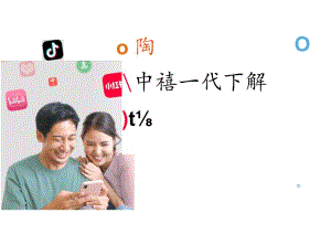 千禧一代下的社交媒体营销.docx