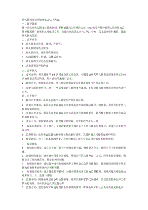 幼儿园园务公开细则.docx