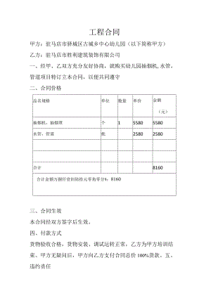工程合同.docx