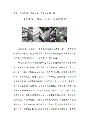 夏天来了起居、饮食、运动有讲究.docx