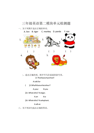 外研社（新标准）（三年级起点）小学三下Module2检测题.docx