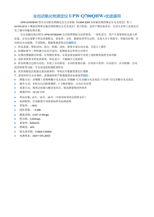 总结全自动氰化物测定仪的功能--优谱通用.docx