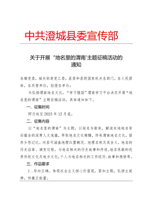 关于开展“地名里的渭南”主题征稿活动的通知.docx