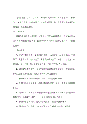 创卫工作规划、实施方案、工作方案、工作总结.docx