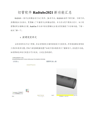 切管软件Radtube2021新功能汇总.docx