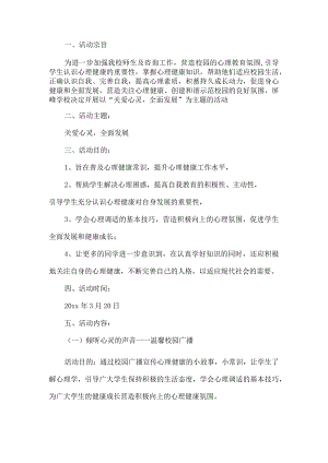 学校心理健康教育工作方案.docx