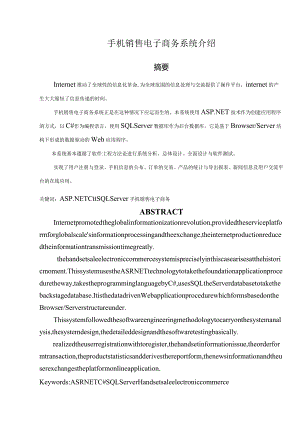 手机销售电子商务系统介绍.docx