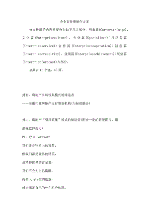房地产企业宣传册内容制作指南.docx