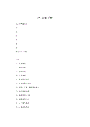 护工培训手册.docx