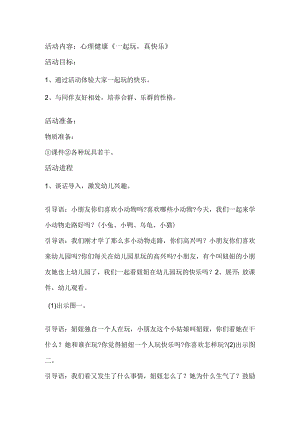 心理健康教育教案-小二班下-精品文档资料系列.docx
