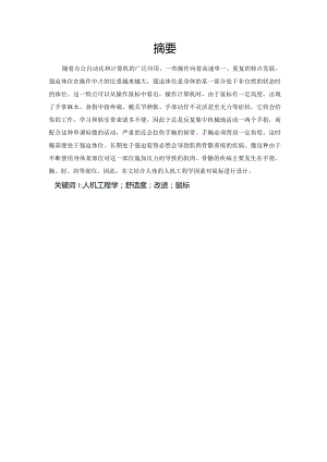 基于人机工程学的鼠标的设计.docx