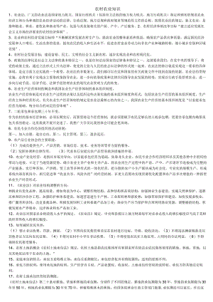 农村农业知识.docx