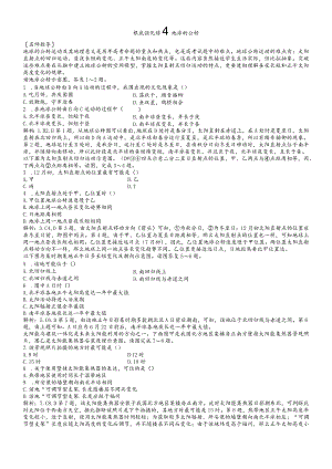 基础强化练4地球的公转.docx