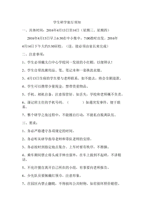 学生研学旅行须知.docx