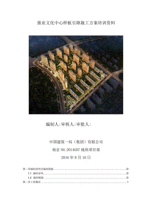 报业文化中心样板引路施工方案培训资料.docx