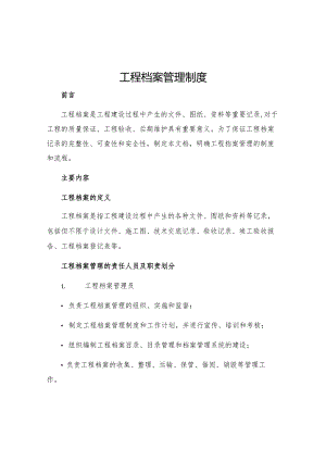 工程档案管理制度.docx