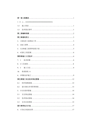 土方开挖围护施工方案.docx