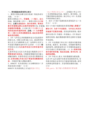 微机原理简答题汇总-精品文档资料系列.docx