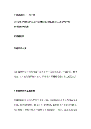 塑料不是金属.docx
