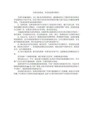 手游代理创业常见的套路有哪些？.docx