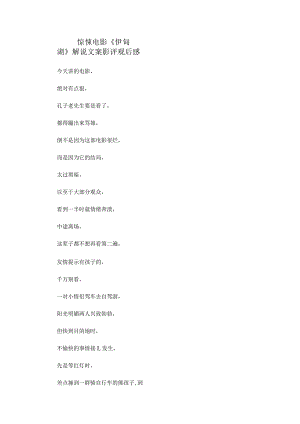 惊悚电影《伊甸湖》解说素材_剧情讲述.docx