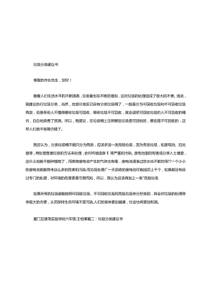 垃圾分类建议书.docx