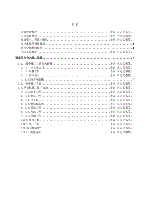 建筑高层大厦雨季施工方案.docx