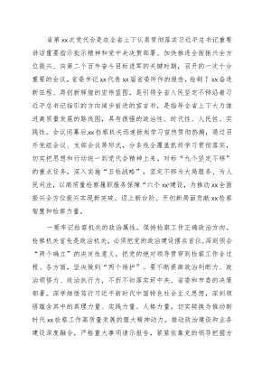 党组书记、检察长关于以高质量检察履职助力xx全面振兴发展工作报告.docx