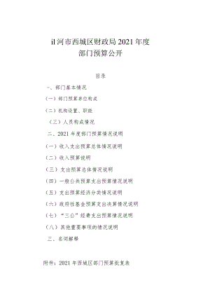 市政府办公室预算基本情况说明.docx