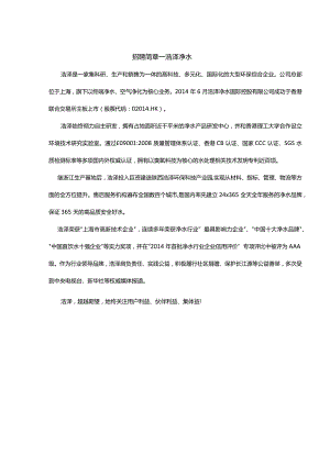 招聘简章-2017校园招聘.docx