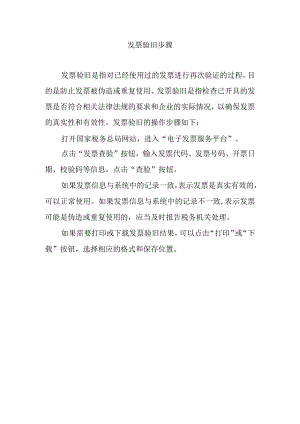 发票验旧步骤.docx