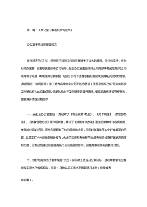工地办公室干事工作总结.docx