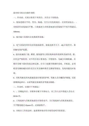 强夯机司机、混凝土切割机操作工安全操作规程.docx