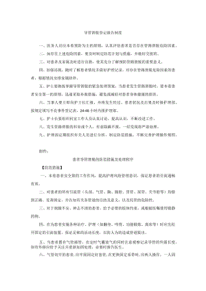 患者导管滑脱登记制度、防范措施及处理程序.docx