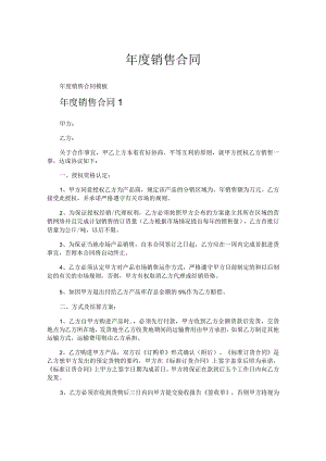 年度销售合同.docx