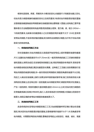 变截面柱钢筋施工工艺的改进.docx