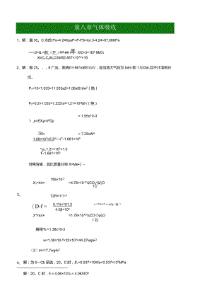 化工原理(下册)(第三版陈敏恒)习题解答.docx