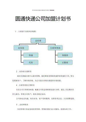 快递店创业计划书.docx