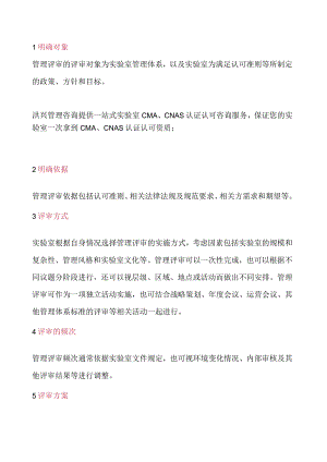 实验室认可在管理评审前要做哪些准备工作？.docx