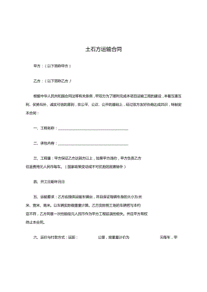 土石方运输合同模板.docx
