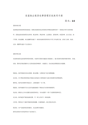 房屋租赁系统概述.docx