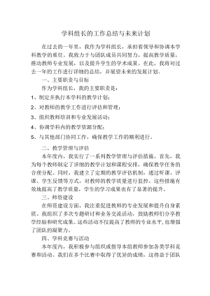 学科组长年终工作总结.docx