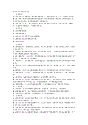 幼儿园半日开放活动方案.docx