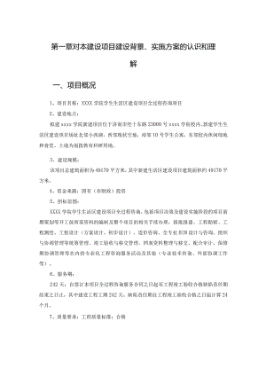 建设项目全过程咨询投标方案.docx