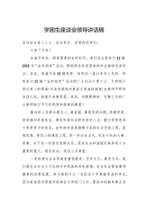 学困生座谈会领导讲话稿范文.docx