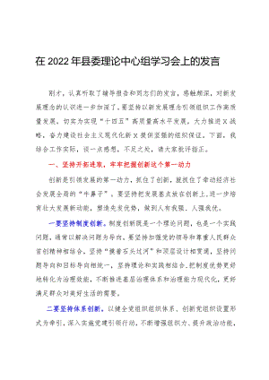 在2022年县委理论中心组学习会上的发言.docx