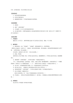 幼儿园创新智慧游戏：泡泡变图画.docx