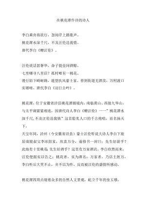 在桃花潭作诗的诗人.docx