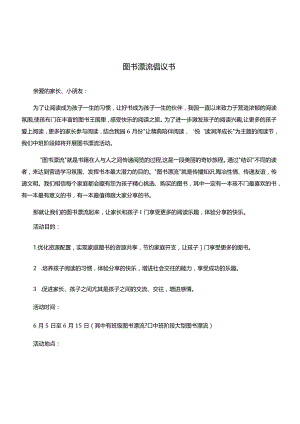 图书漂流倡议书.docx